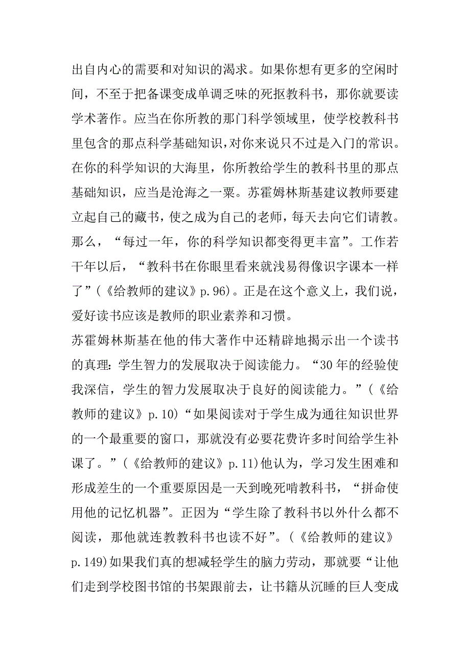 2023年班主任读书心得体会感想,班主任读书心得(十篇)（完整文档）_第2页