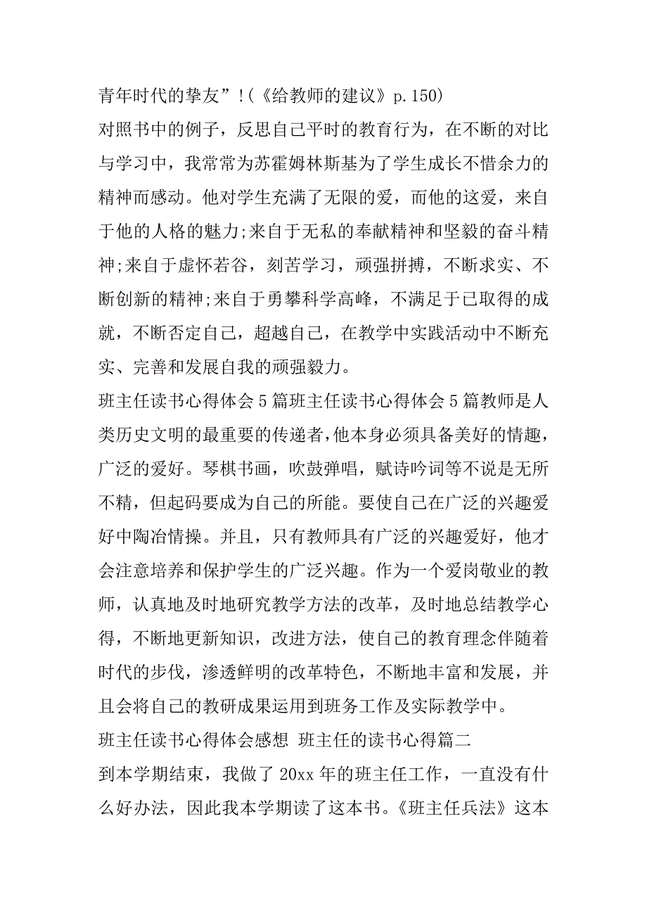 2023年班主任读书心得体会感想,班主任读书心得(十篇)（完整文档）_第3页