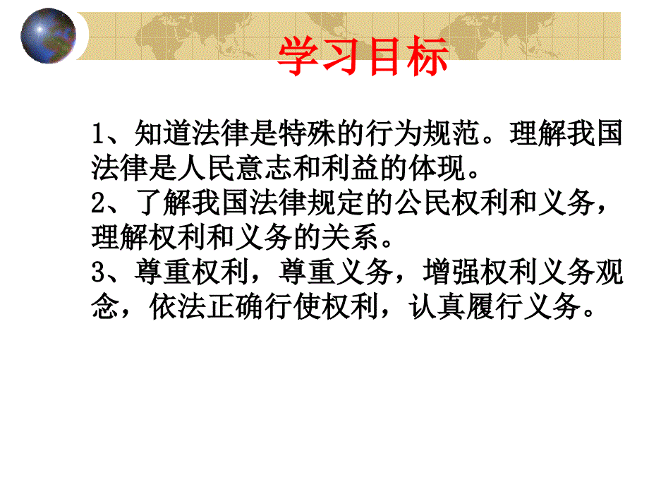 71法律规定公民的权利和义务_第2页