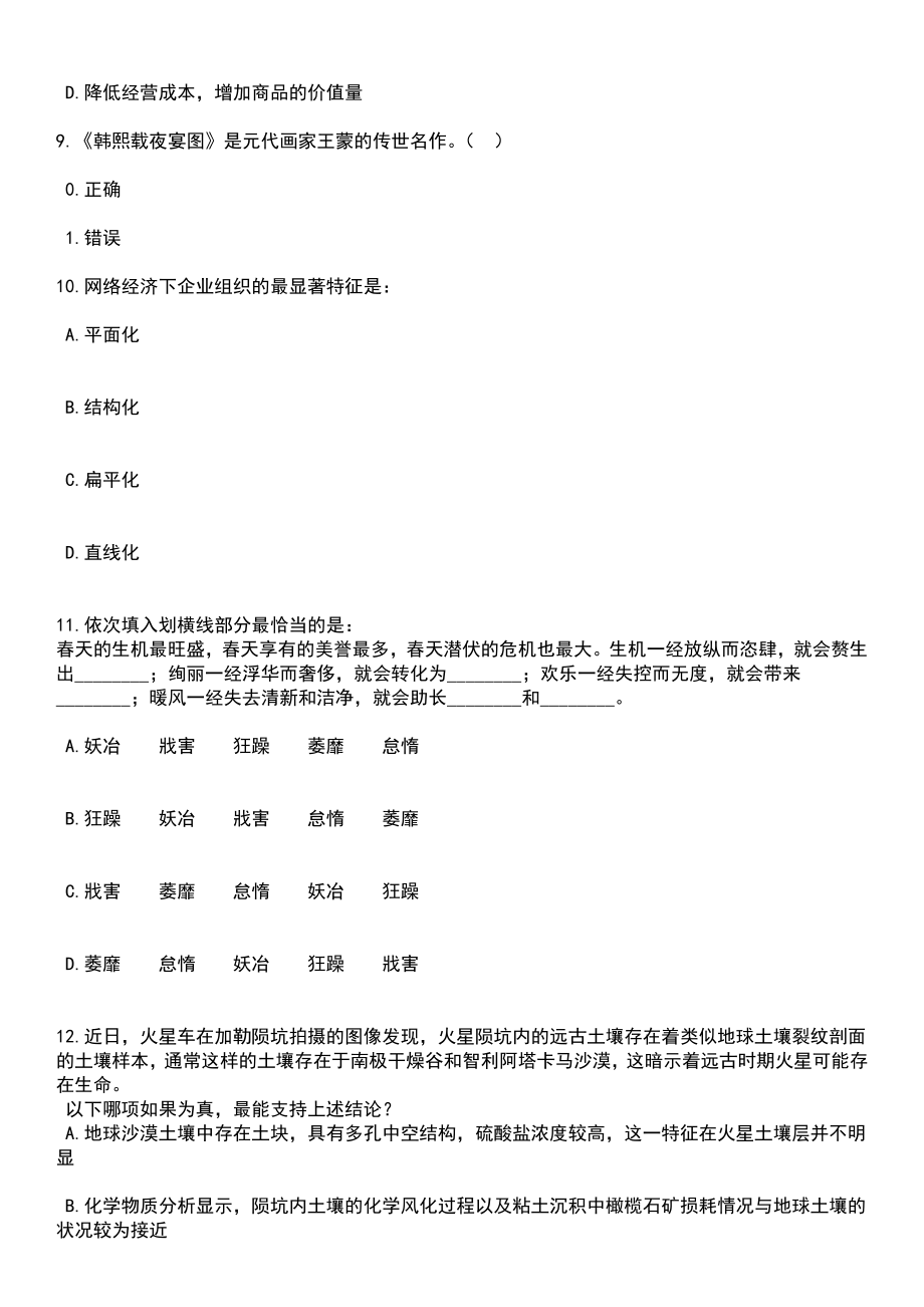 2023年05月河北农业大学选聘博士65人笔试题库含答案带解析_第4页