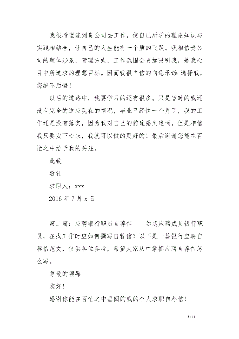公司职员自荐信(精选多篇).doc_第2页