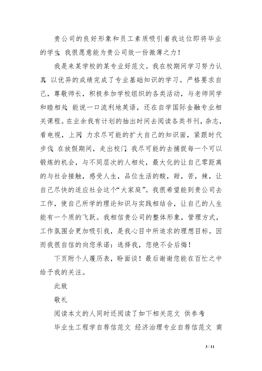 公司职员自荐信(精选多篇).doc_第3页