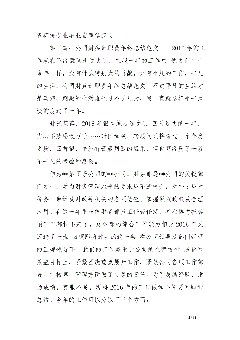 公司职员自荐信(精选多篇).doc_第4页