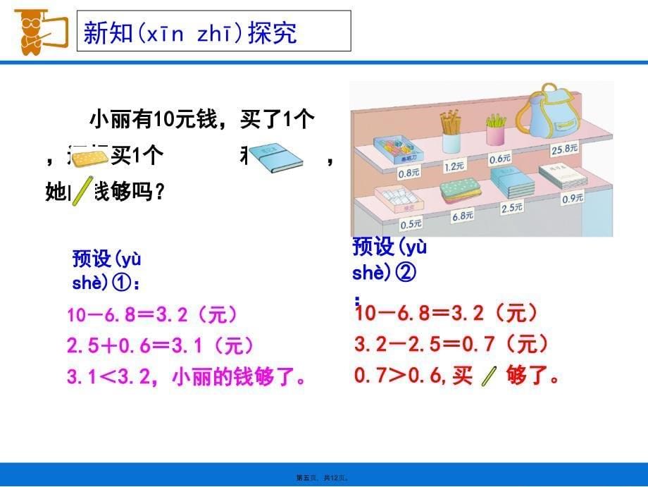 人教版三年级下册小数的初步认识《解决问题》说课讲解_第5页