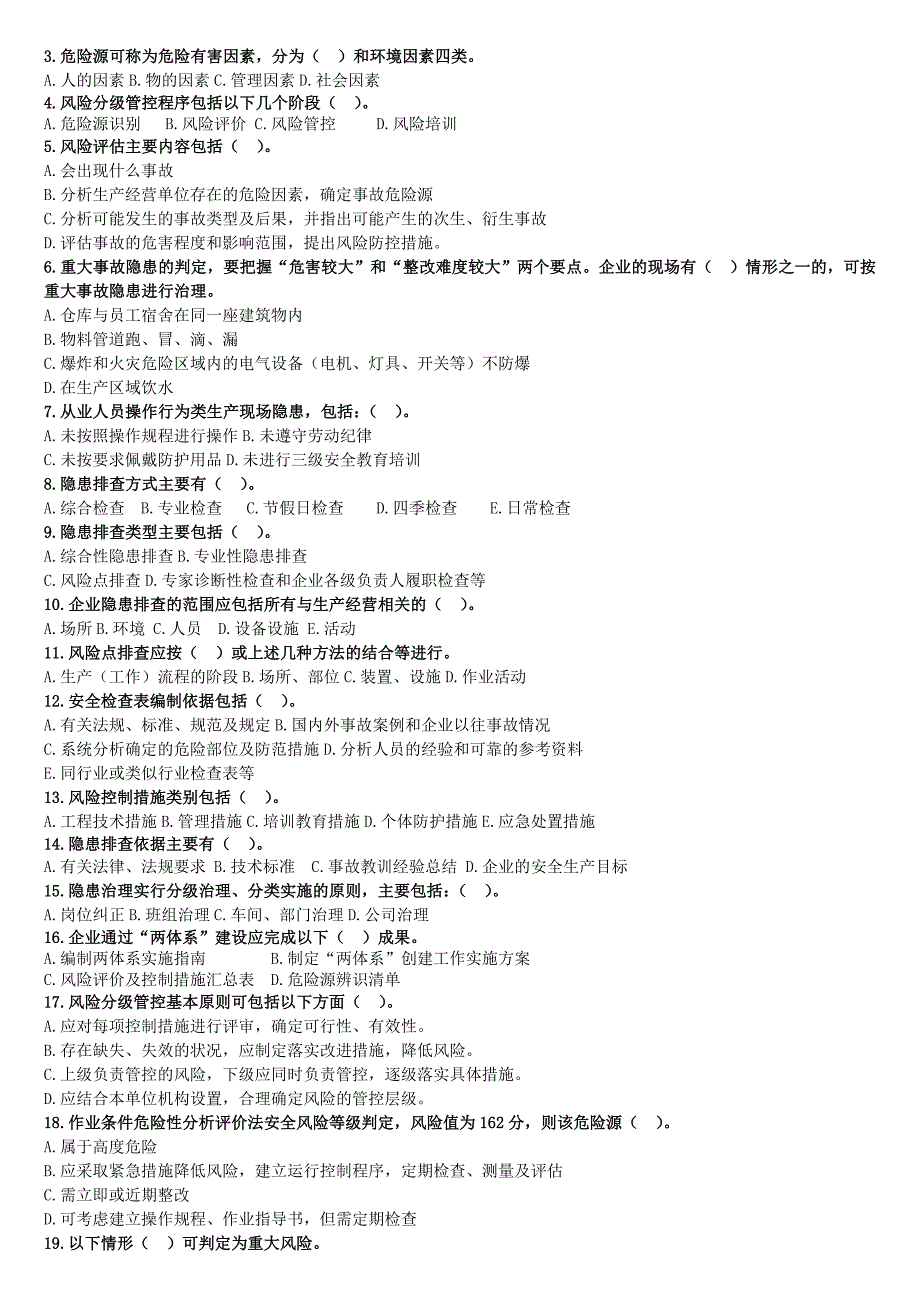 双重预防体系试题(危化品).docx_第4页
