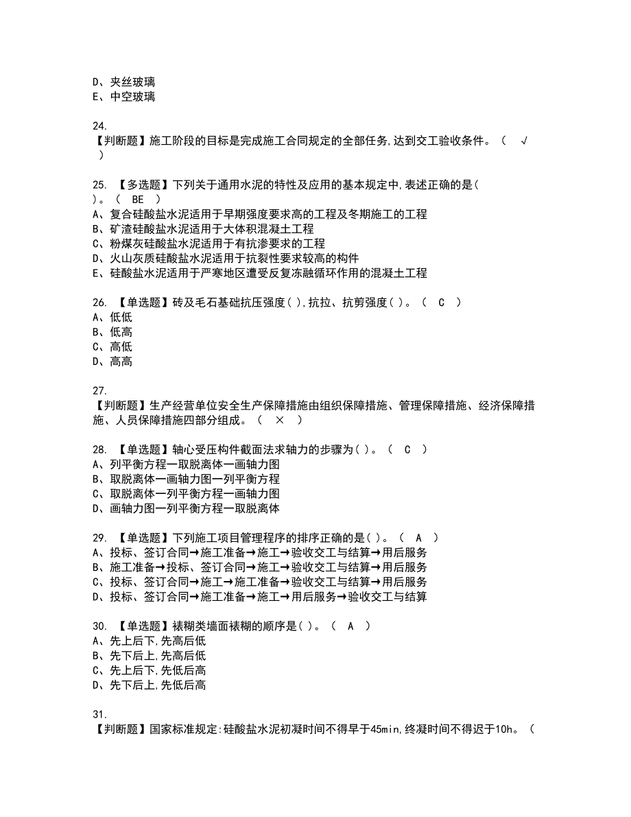 2022年施工员-装饰方向-通用基础(施工员)证书考试内容及考试题库含答案套卷68_第4页