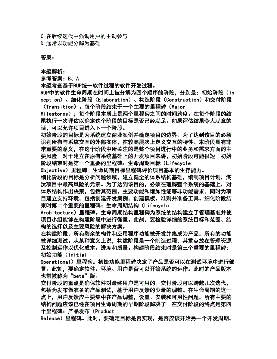 2022软件水平考试-高级网络规划设计师考试全真模拟卷11（附答案带详解）_第2页