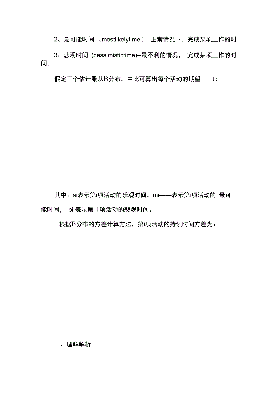 系统集成项目管理工程师计算题部分_第2页