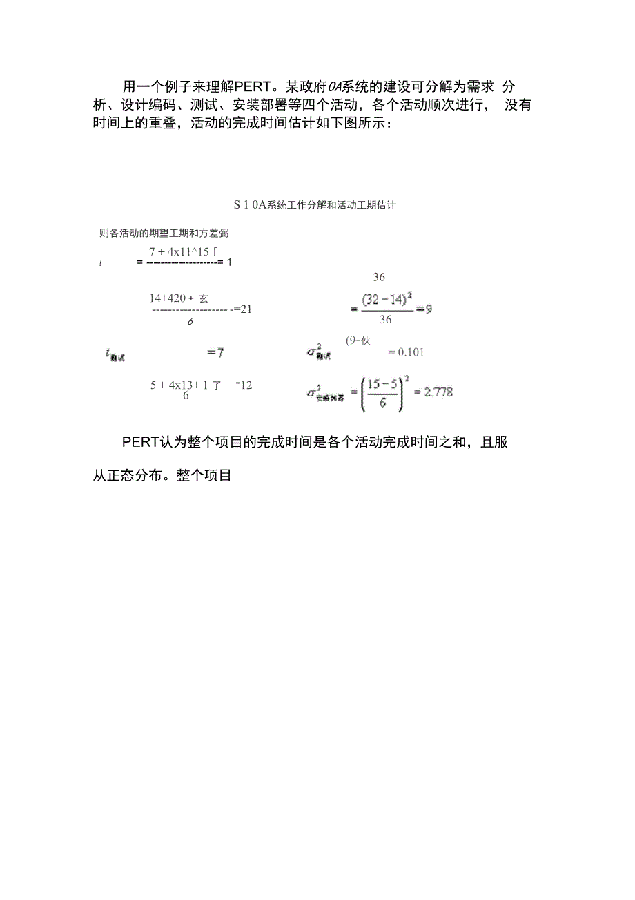 系统集成项目管理工程师计算题部分_第3页