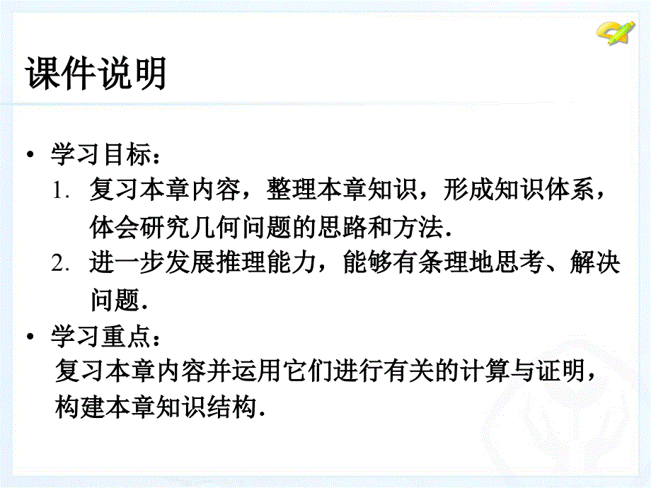 第十一章　小结与复习_第3页