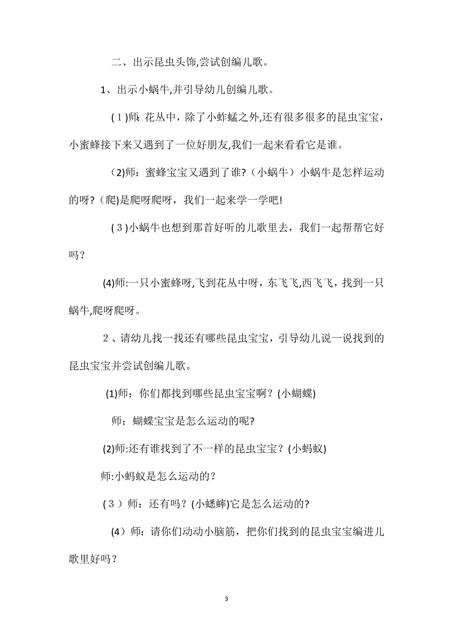 小班语言一只小蜜蜂教案反思_第3页