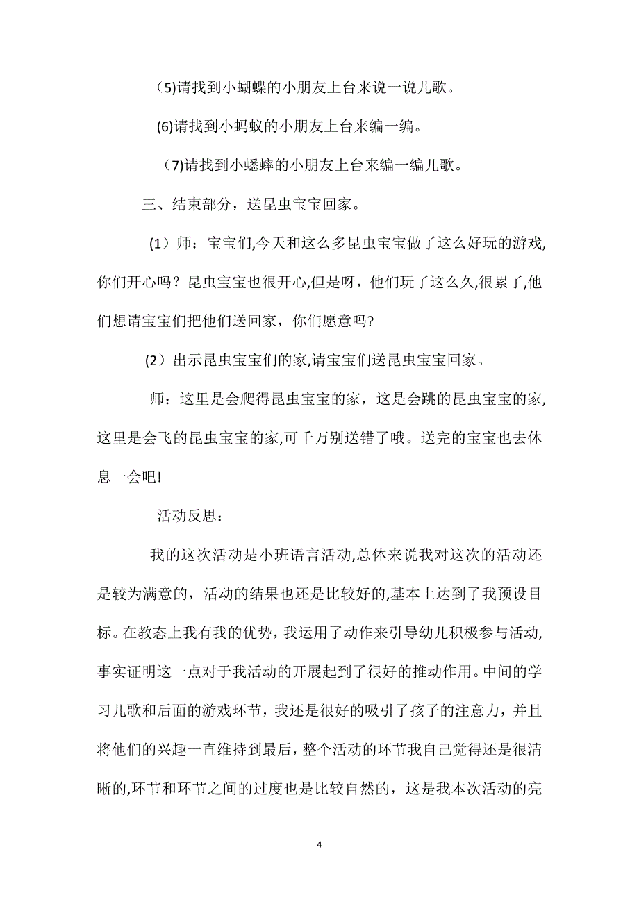 小班语言一只小蜜蜂教案反思_第4页