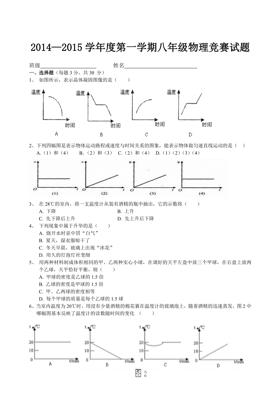 八年级物理竞赛试题_第1页