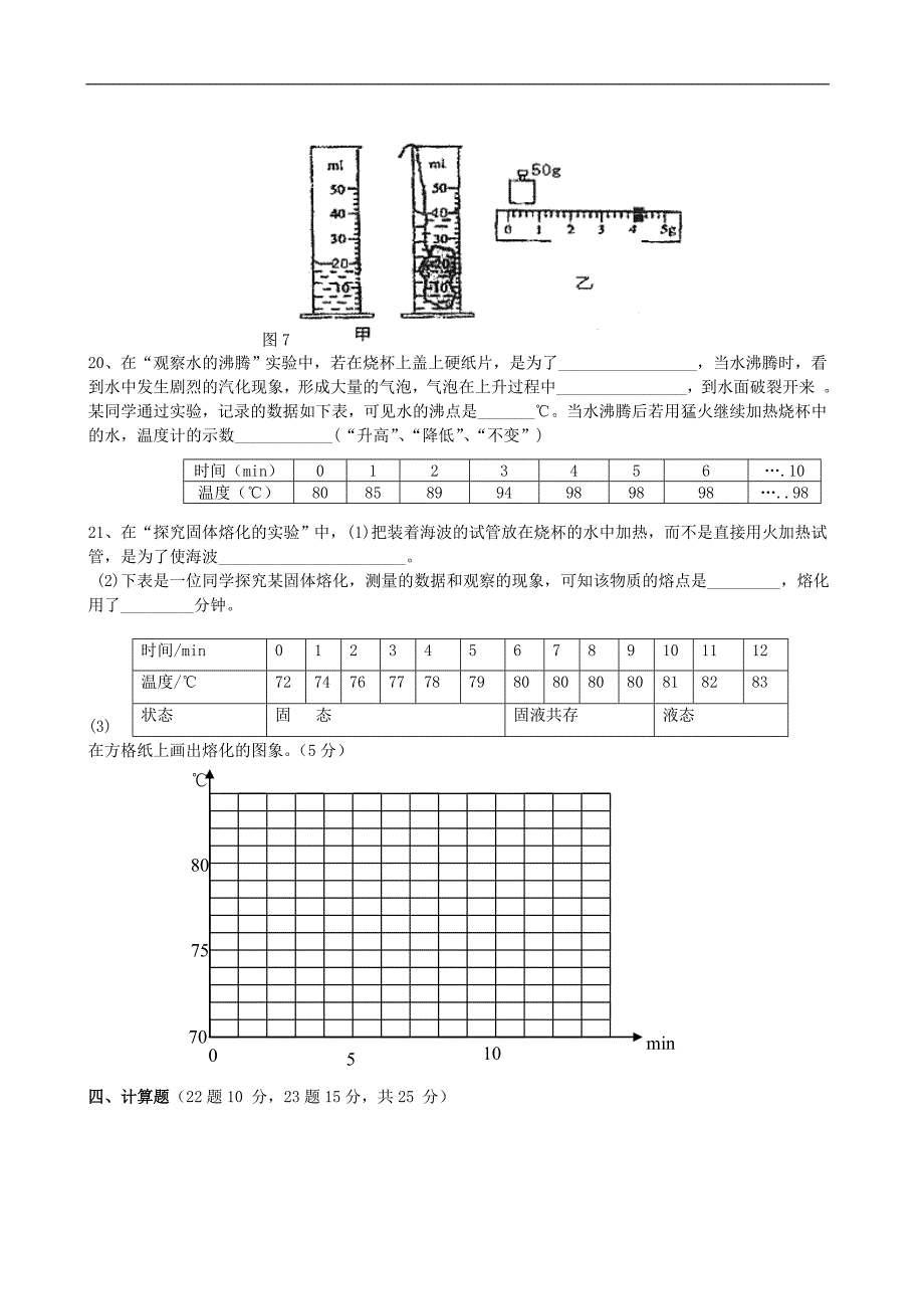 八年级物理竞赛试题_第4页