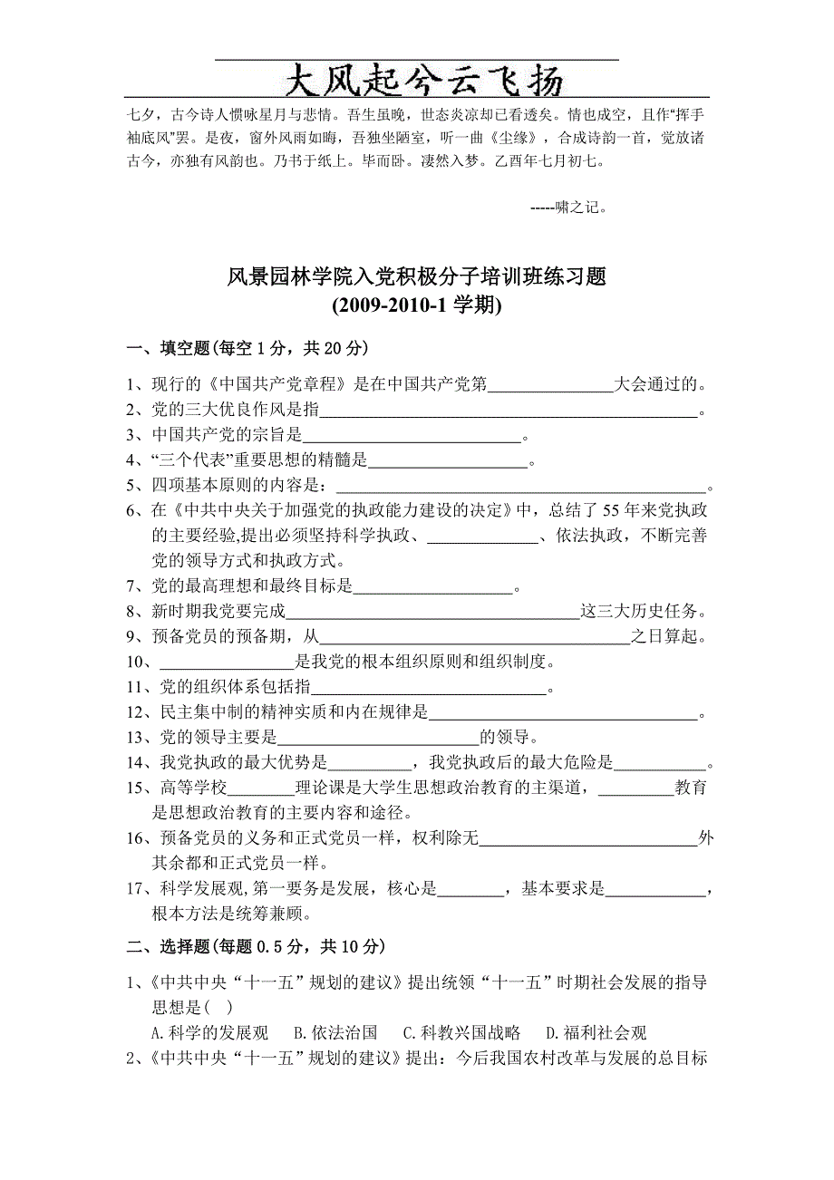 Blytwra风景园林学院入党积极分子班练习题.doc_第1页