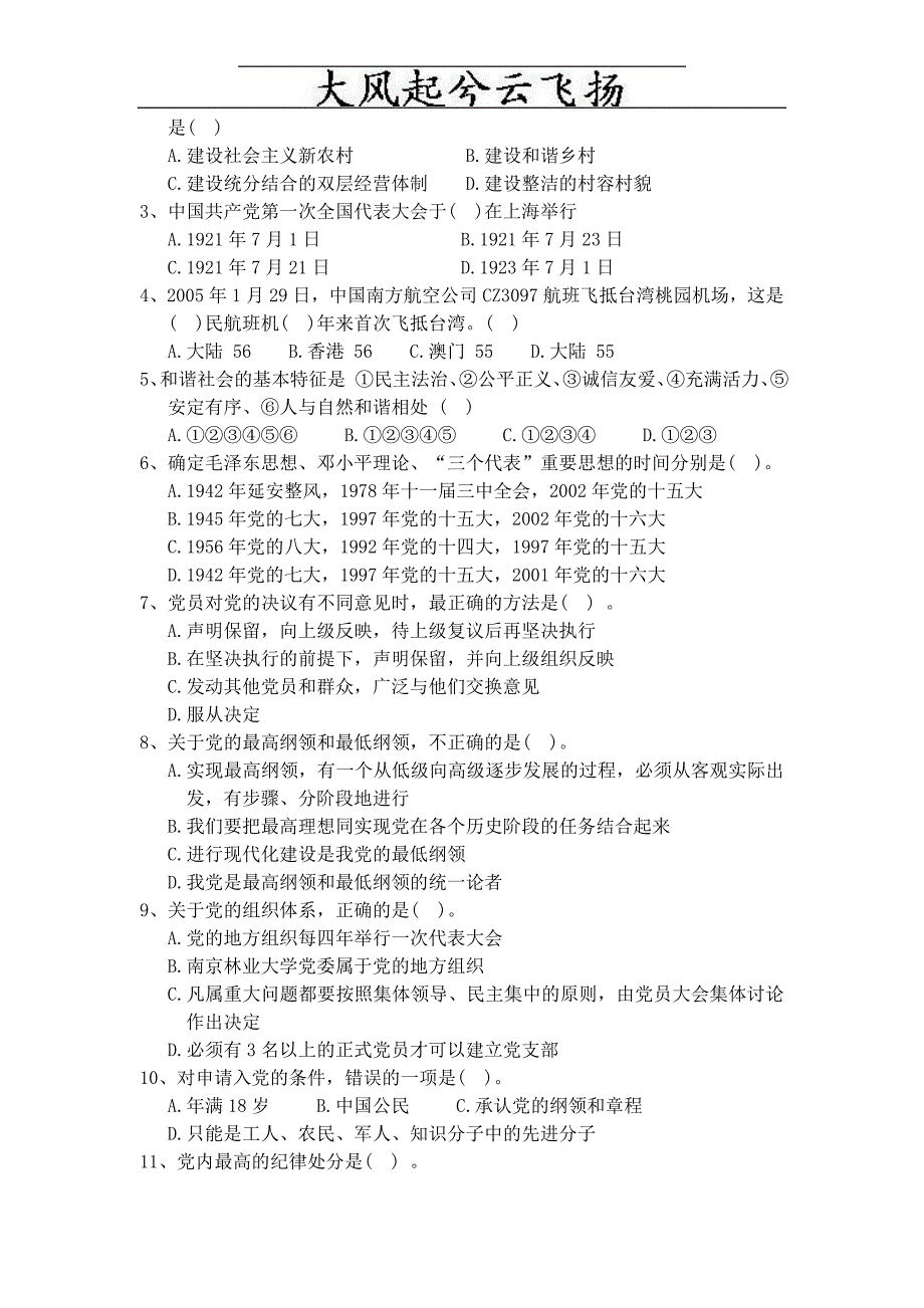 Blytwra风景园林学院入党积极分子班练习题.doc_第2页