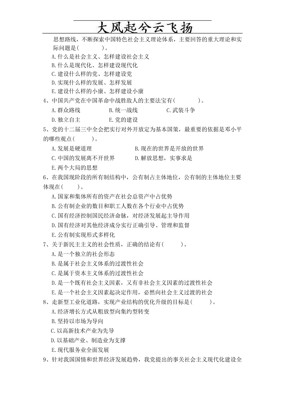 Blytwra风景园林学院入党积极分子班练习题.doc_第4页