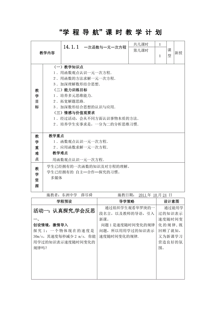 设计学程导1一元一次方程与一次函数1.doc_第1页