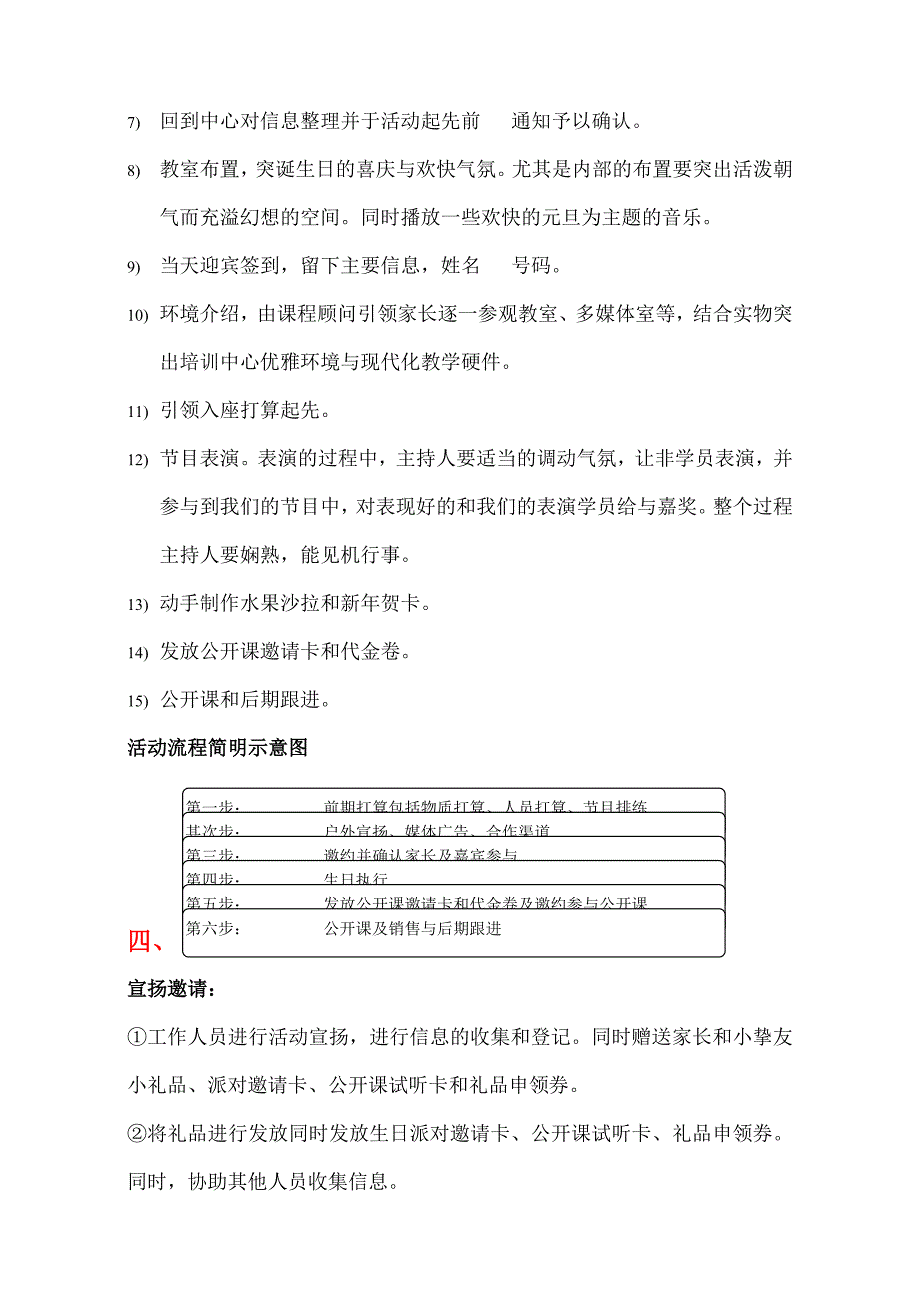 英语学校生日活动方案(新版)_第4页