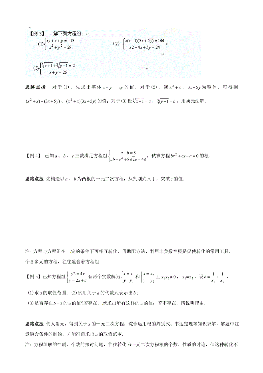 贵州省贵阳市九年级数学竞赛讲座 07第七讲 化归—解方程组的基本思想_第2页