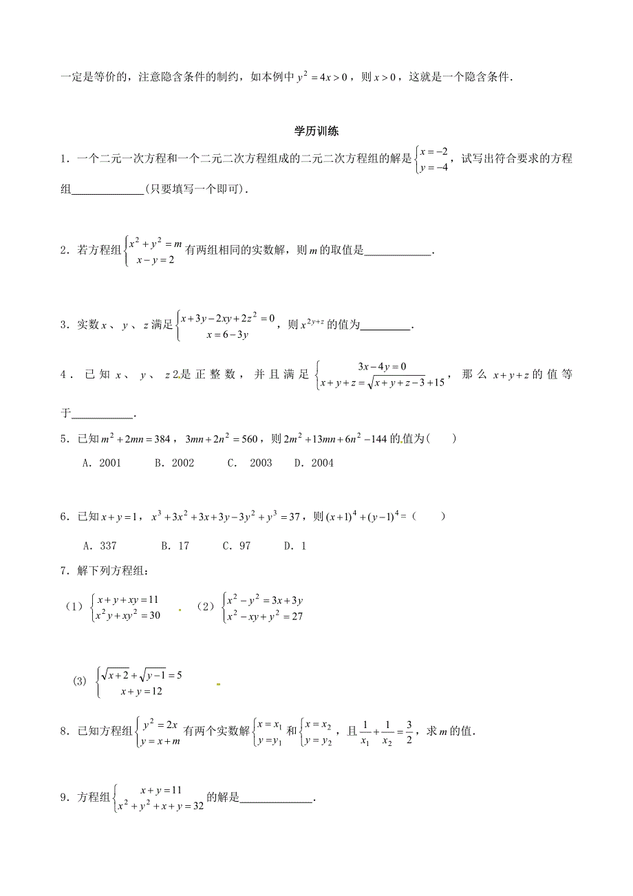 贵州省贵阳市九年级数学竞赛讲座 07第七讲 化归—解方程组的基本思想_第3页