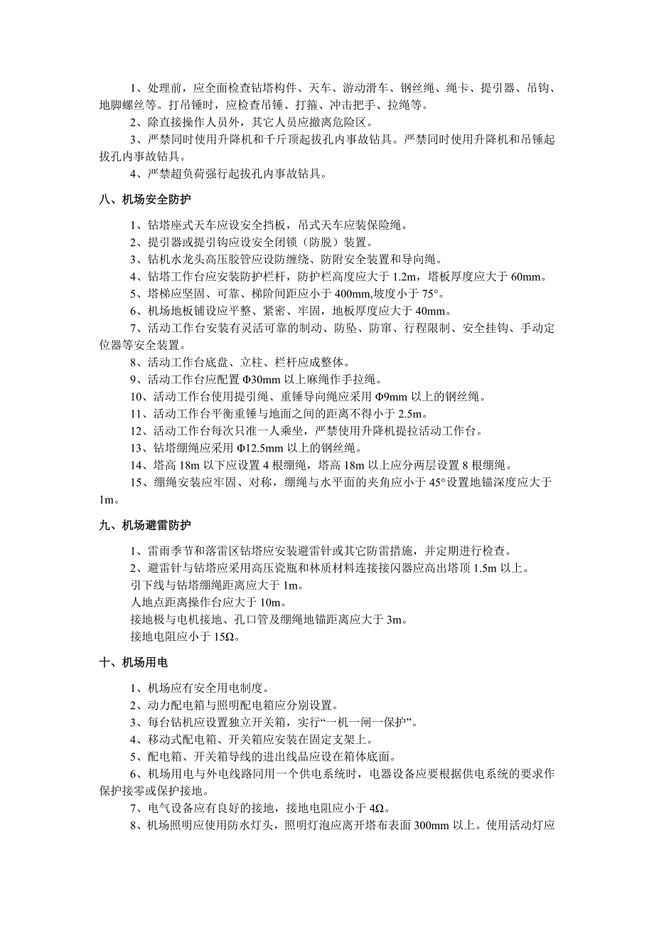 钻探施工安全生产协议书合同(标准合同)_第4页