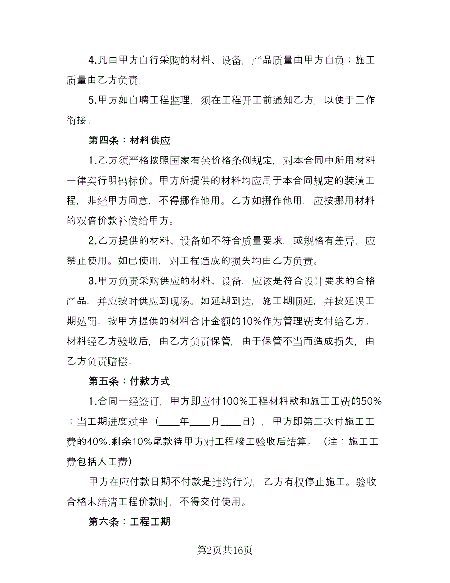 简装修房屋长期租用协议书律师版（六篇）.doc_第2页