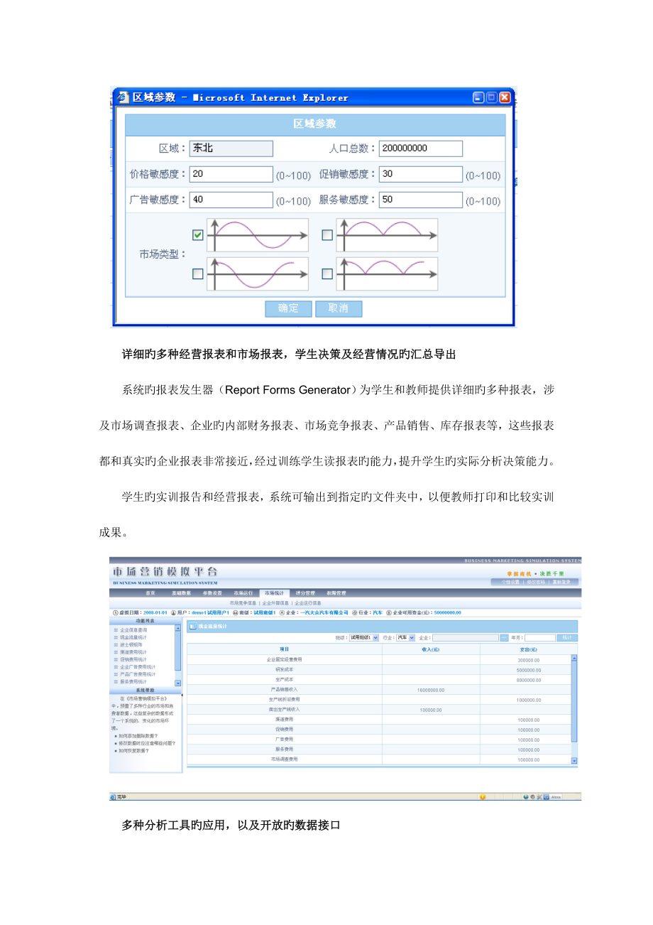 市场营销模拟平台使用手册_第4页