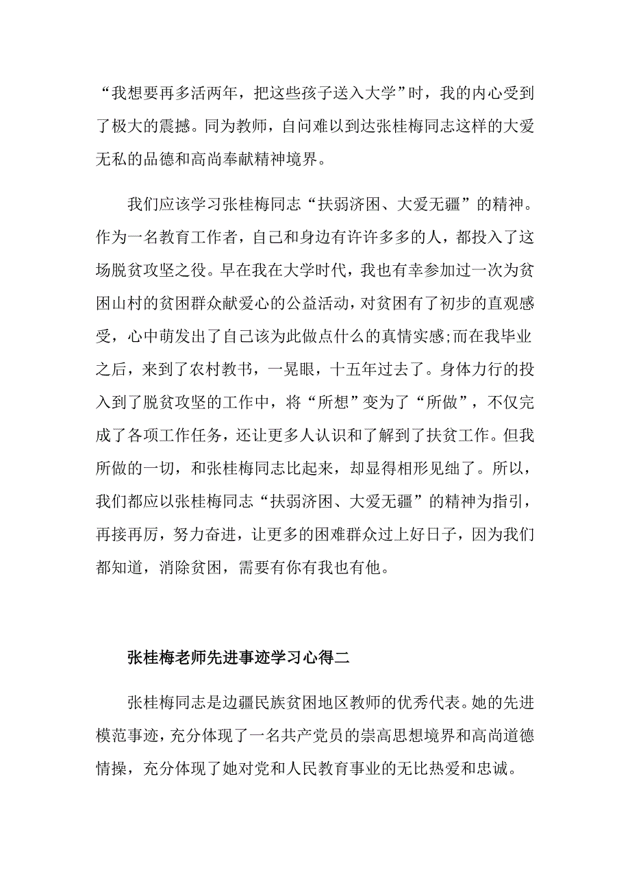 张桂梅老师先进事迹学习心得体会_第2页