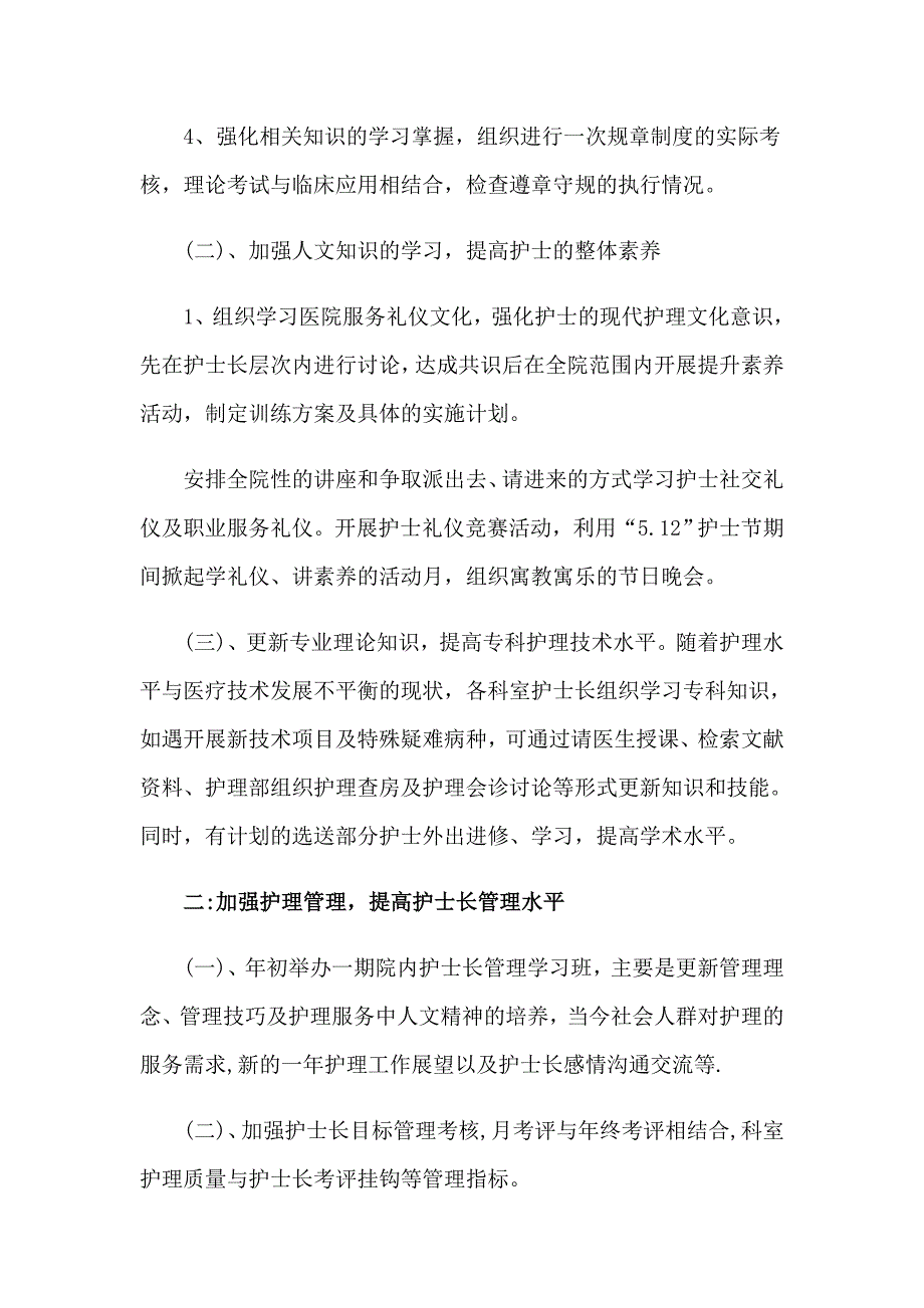 护士工作计划汇编六篇_第2页