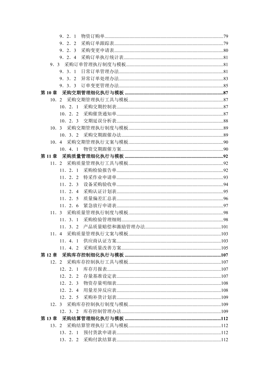 采购管理工作细化执行与模板.doc_第4页