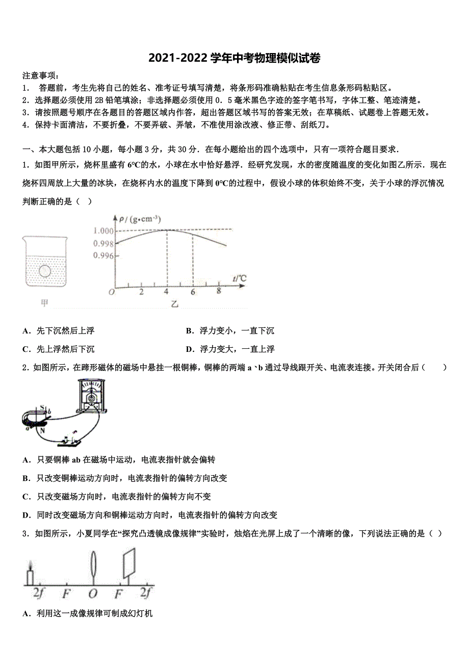 山东省利津县联考2022年中考物理全真模拟试题含解析_第1页