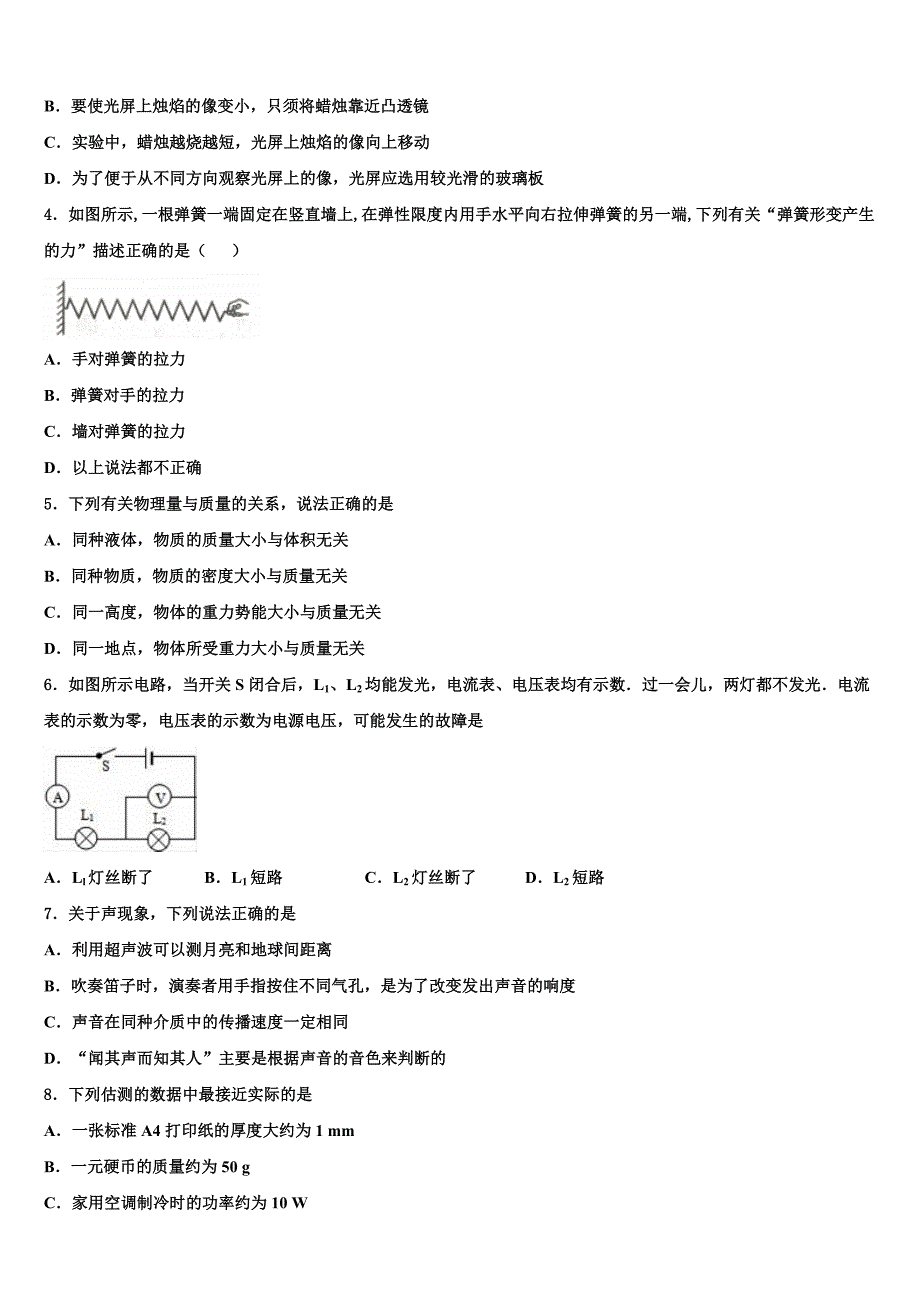 山东省利津县联考2022年中考物理全真模拟试题含解析_第2页