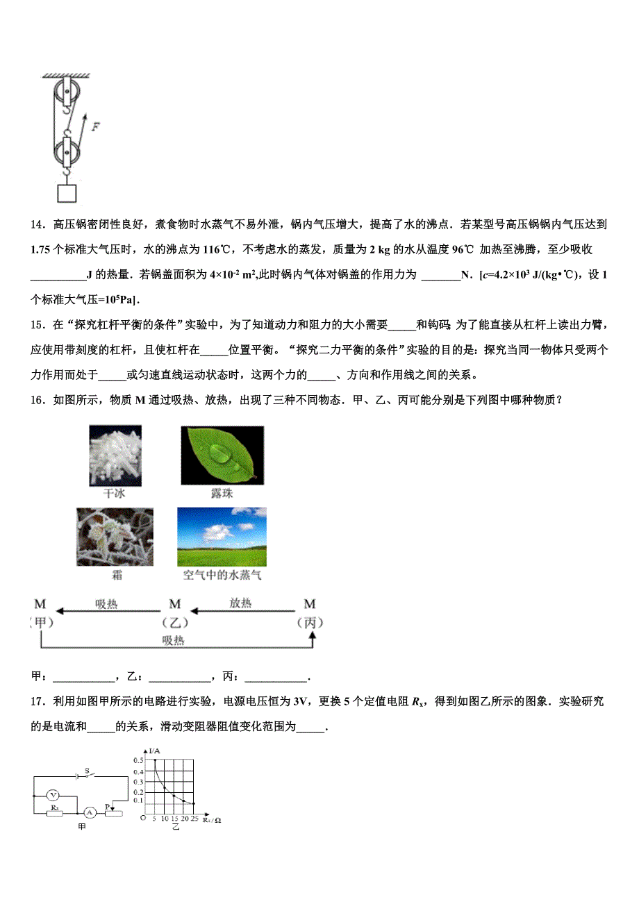 山东省利津县联考2022年中考物理全真模拟试题含解析_第4页