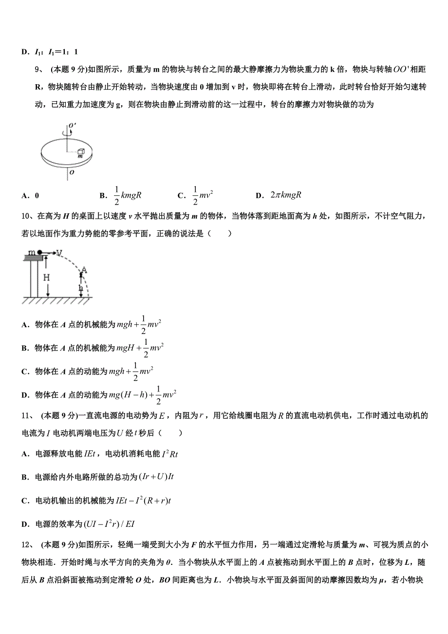 河南省新乡市第七中学2023年物理高一下期末复习检测试题（含答案解析）.doc_第3页