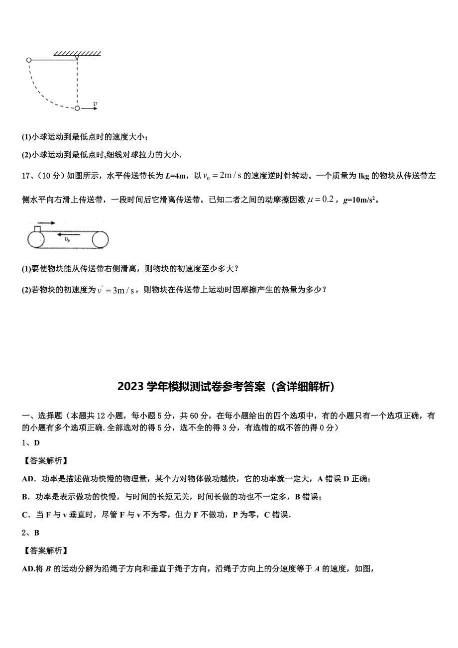 河南省新乡市第七中学2023年物理高一下期末复习检测试题（含答案解析）.doc_第5页