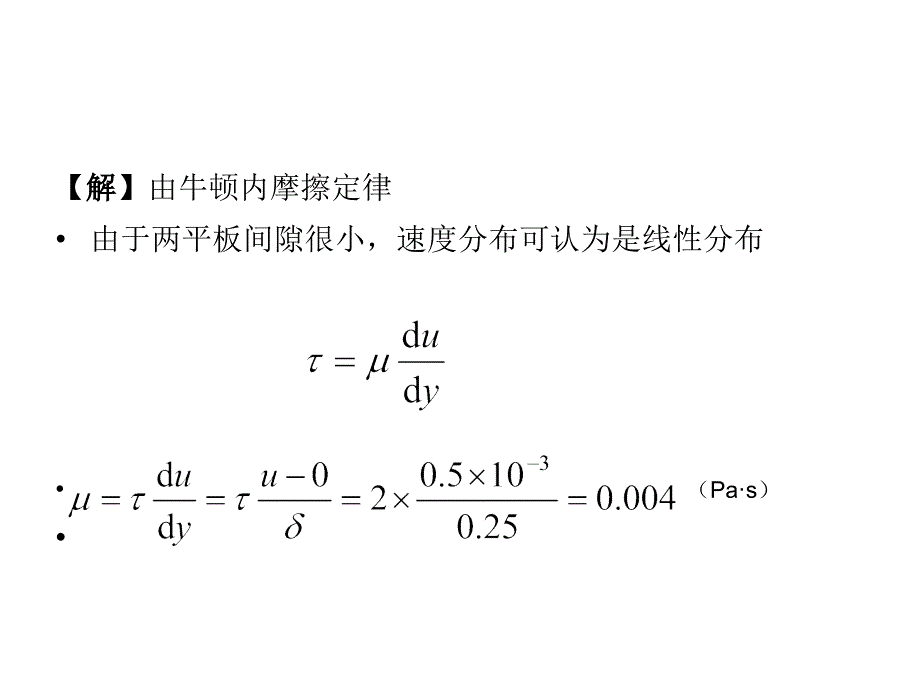 流体力学例题课件_第2页