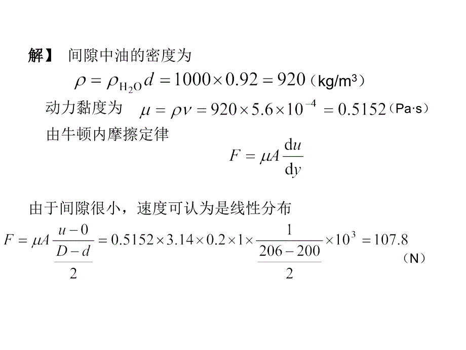 流体力学例题课件_第4页