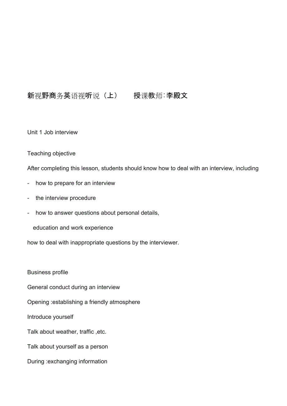 新视野商务英语视听说（上）教案_第1页