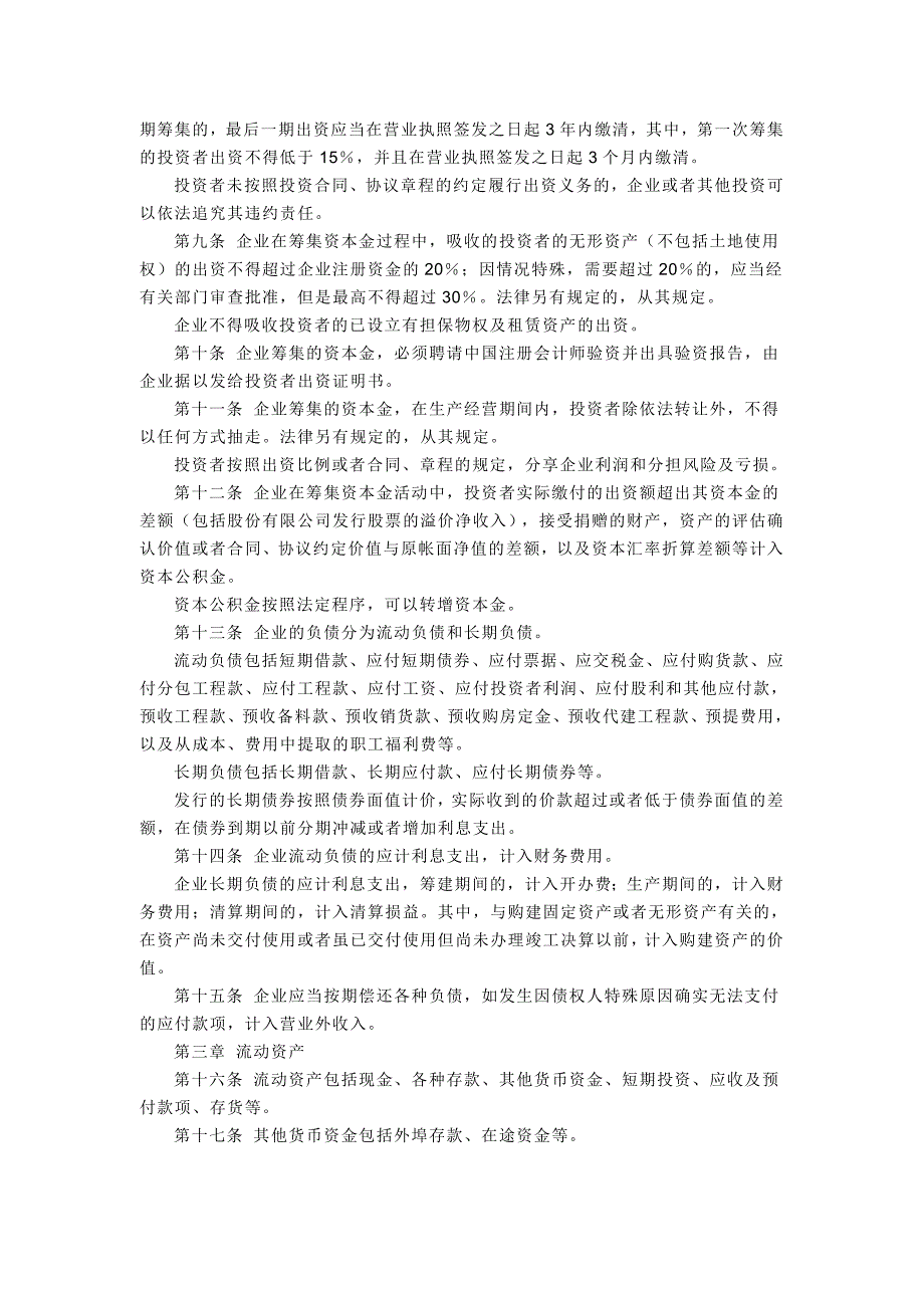 施工、房地产开发企业财务制度_第2页