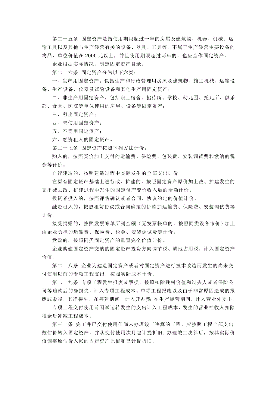 施工、房地产开发企业财务制度_第4页