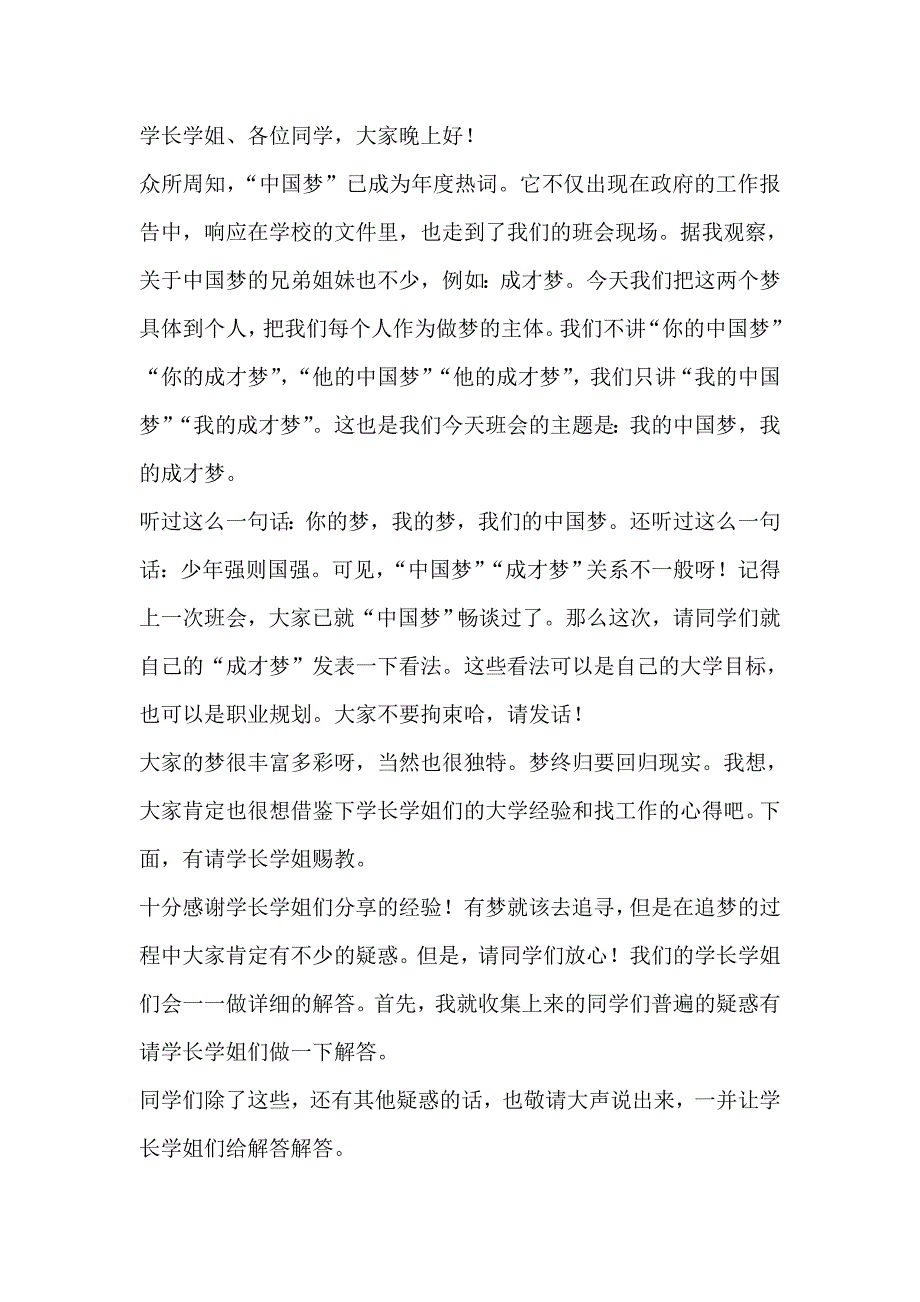 我的成才梦班会主持稿_第1页