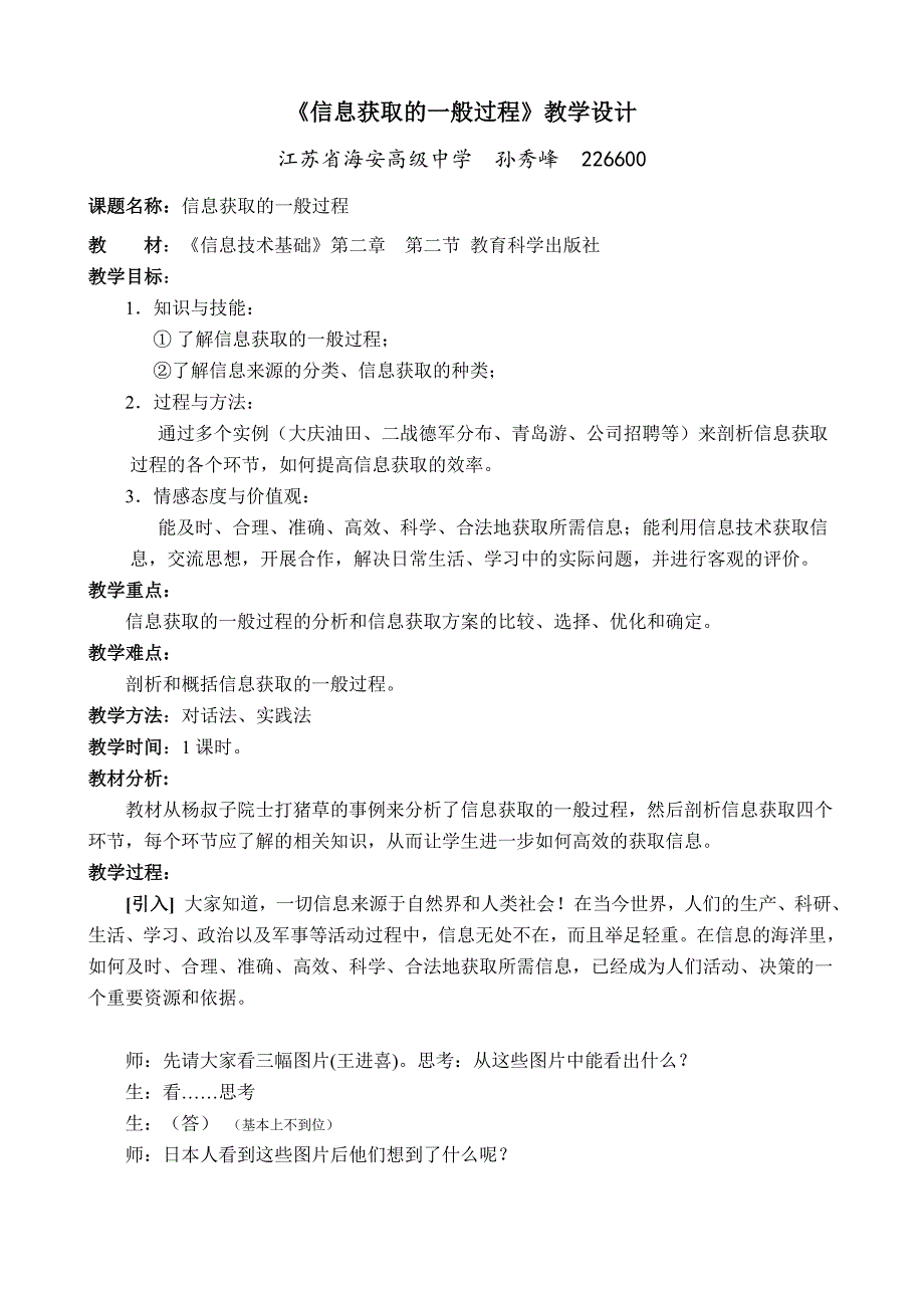 “信息获取的一般过程”教学设计_第1页