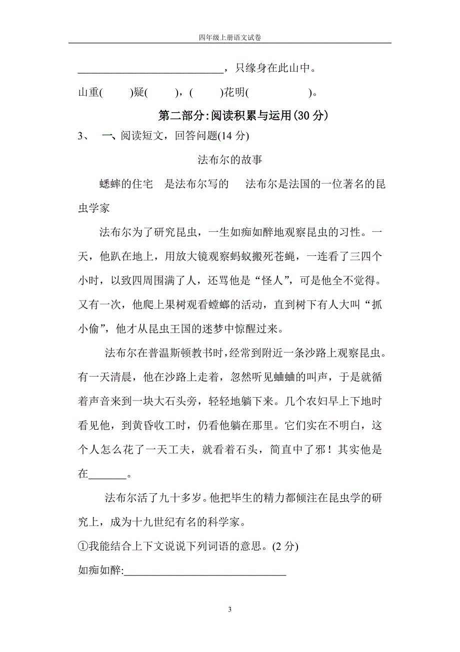 2020年新人教版四年级上语文期末试卷带答案_第3页