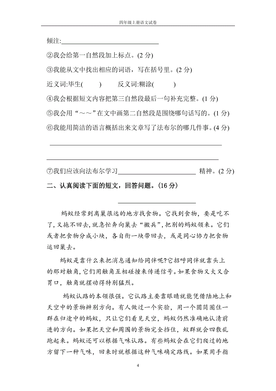 2020年新人教版四年级上语文期末试卷带答案_第4页