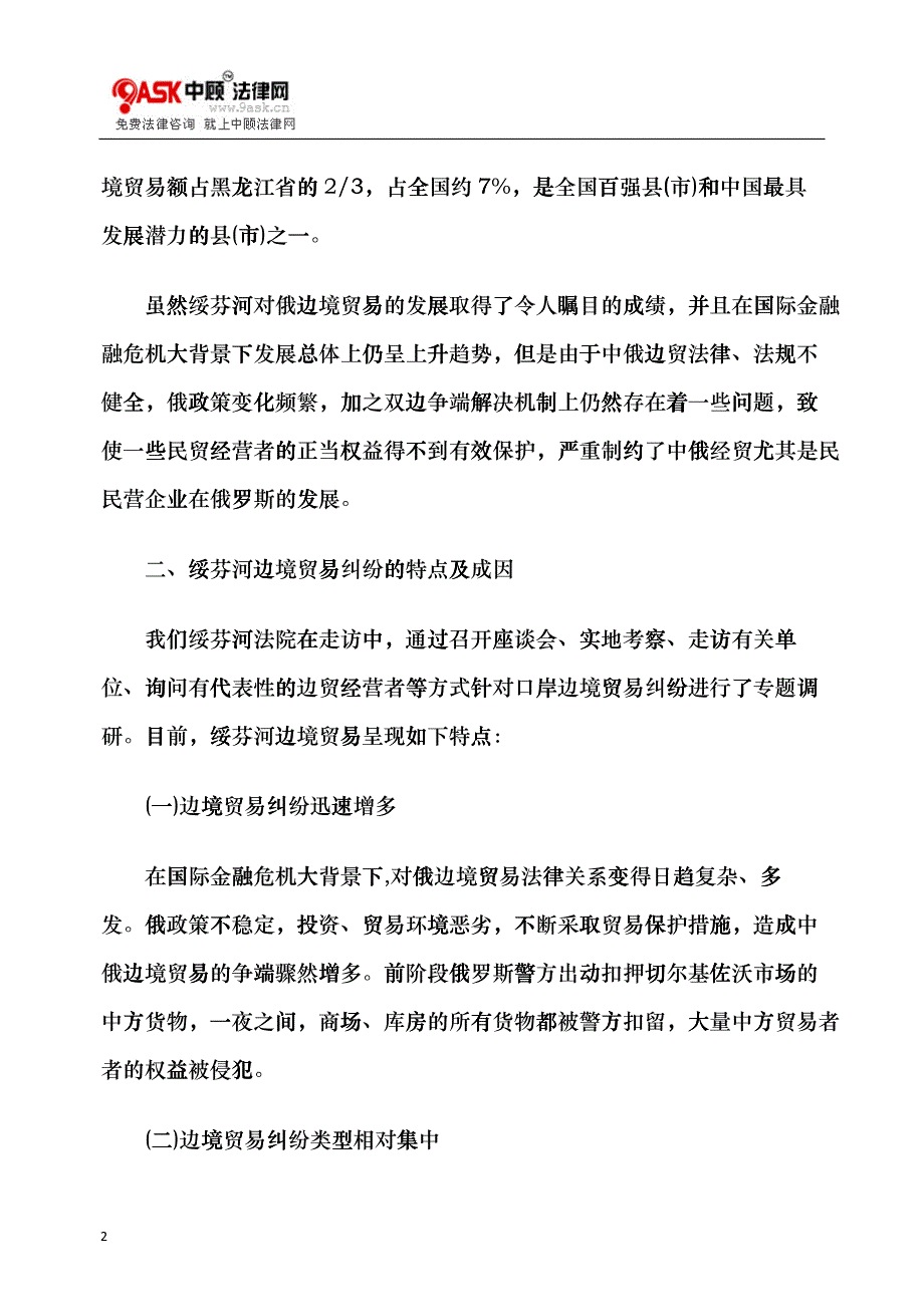 绥芬河口岸对俄边境贸易纠纷的思考_第2页