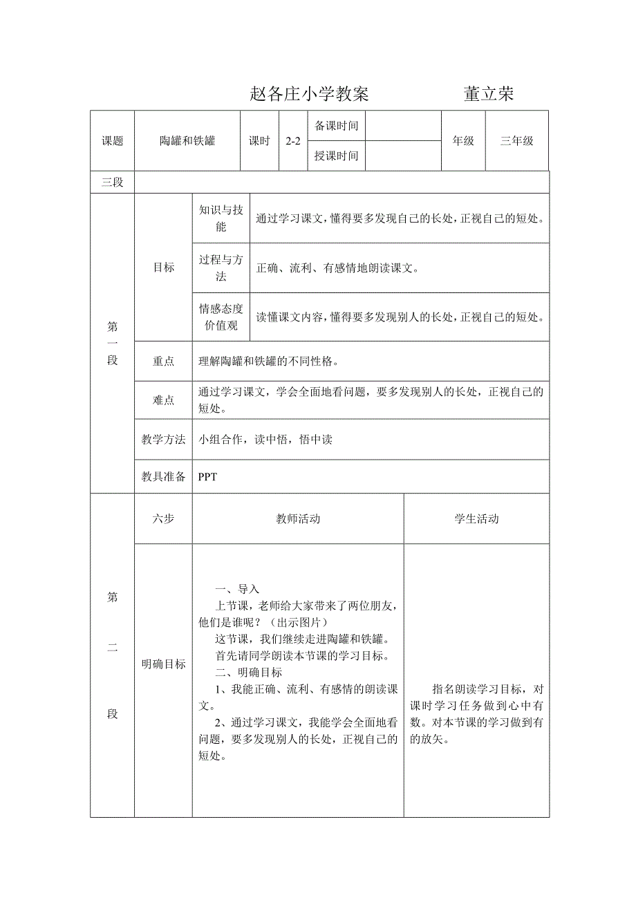 赵各庄小学教案 董立荣.doc_第1页