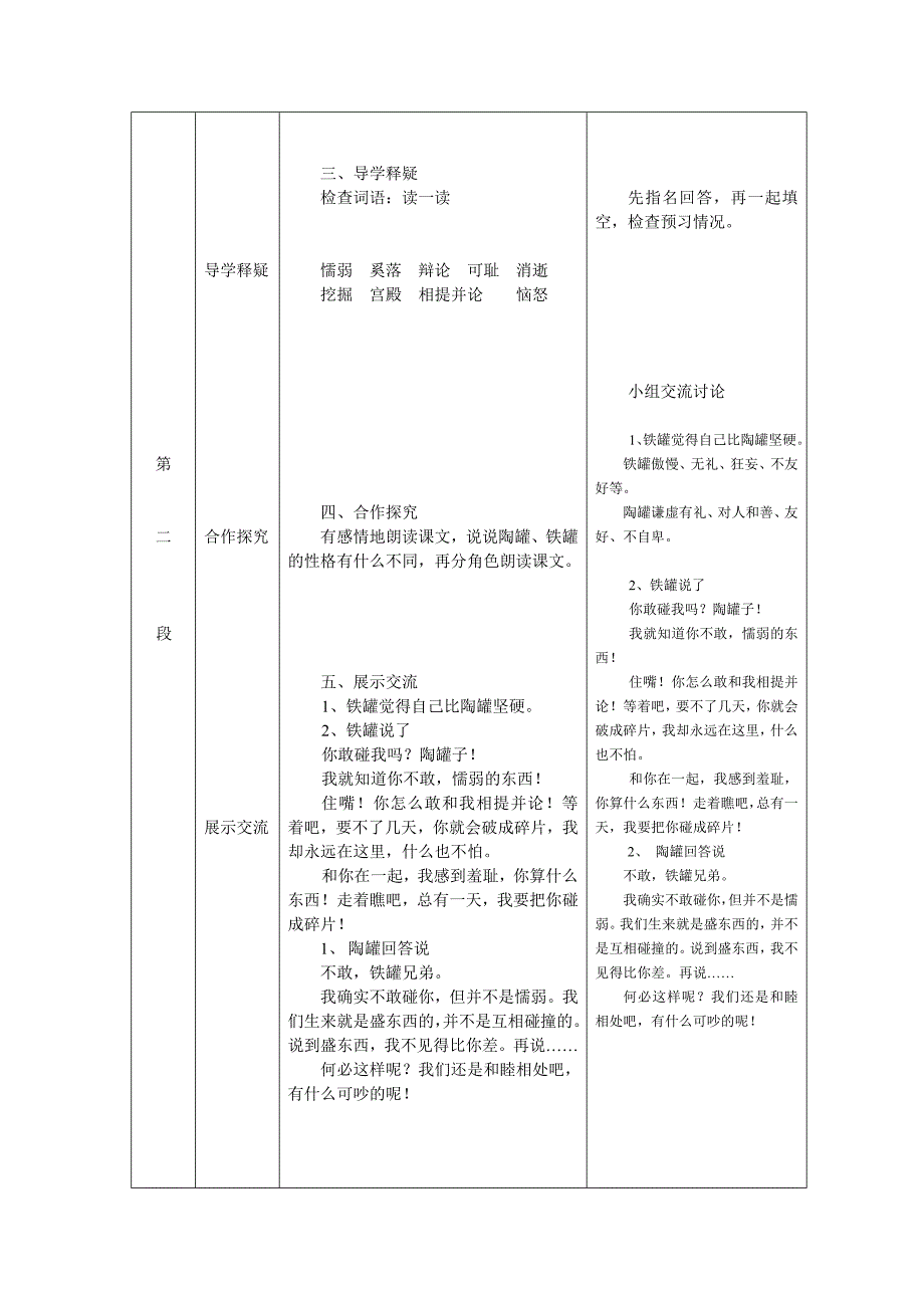 赵各庄小学教案 董立荣.doc_第2页