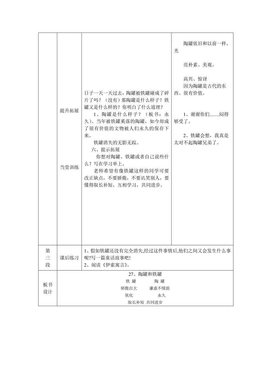 赵各庄小学教案 董立荣.doc_第3页