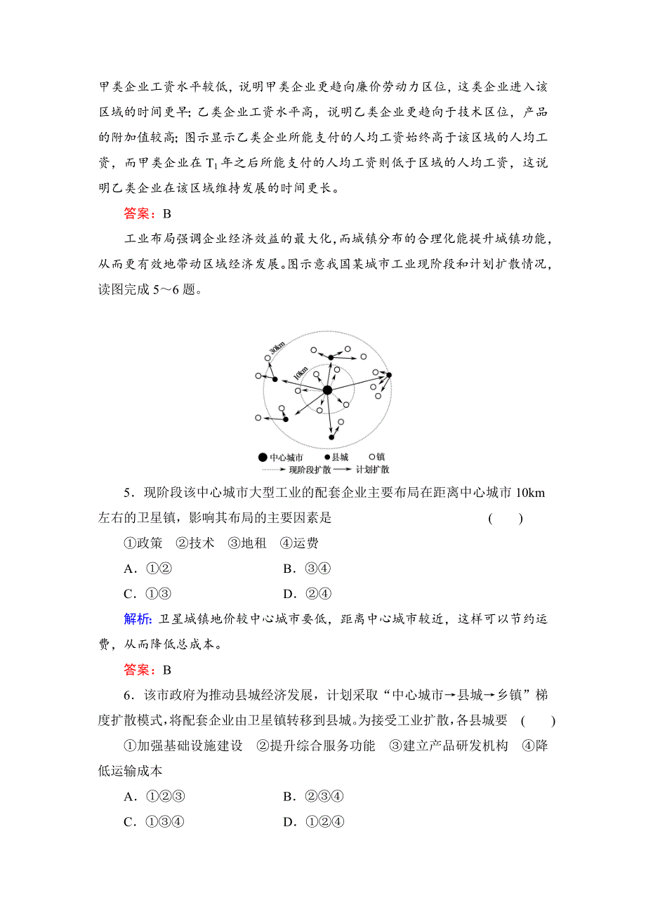 最新高考地理一轮总复习知识点强化作业：工业地域的形成与发展含答案解析_第3页